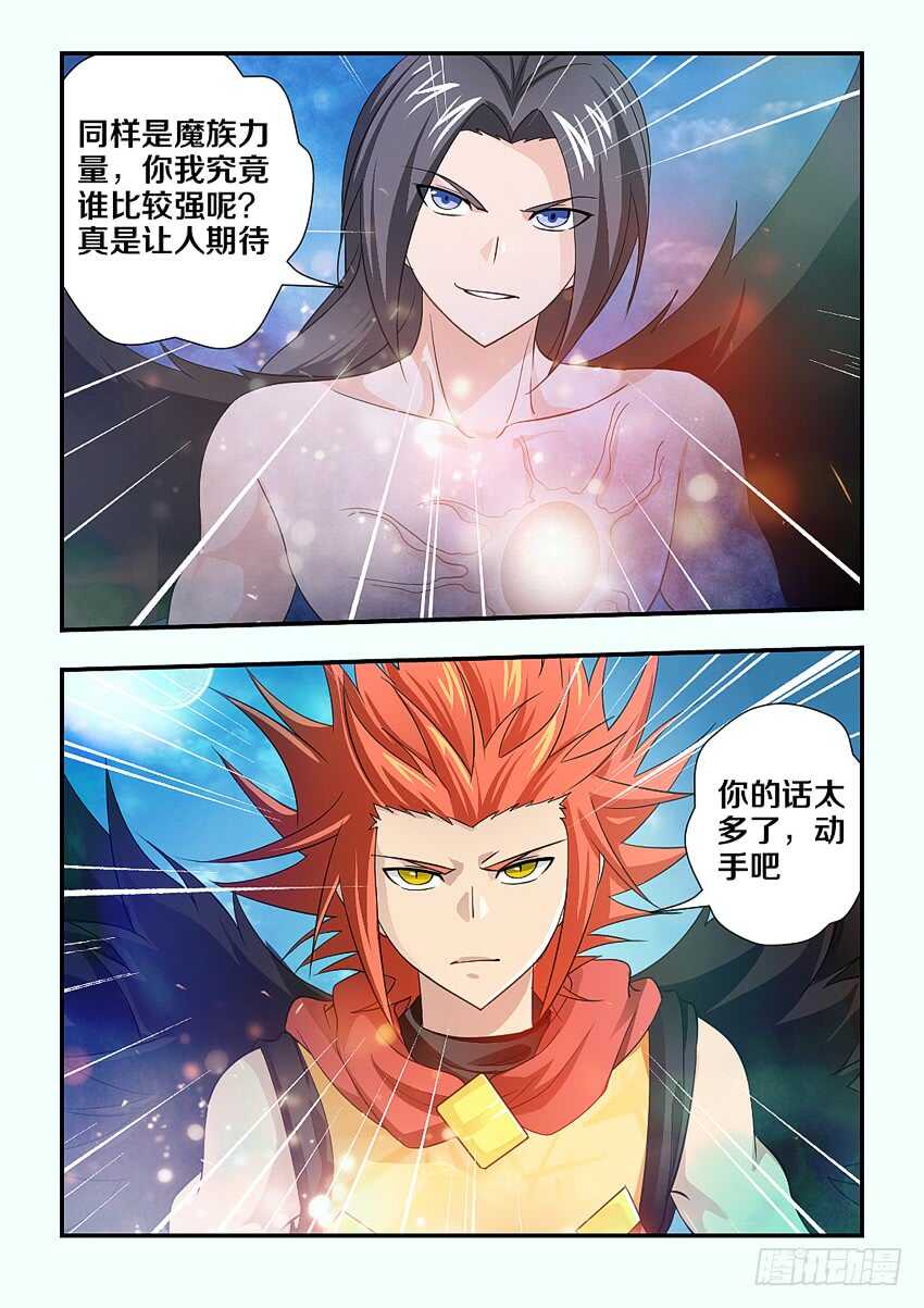 《勇者约吗》第122集 你无路可逃了 第3页
