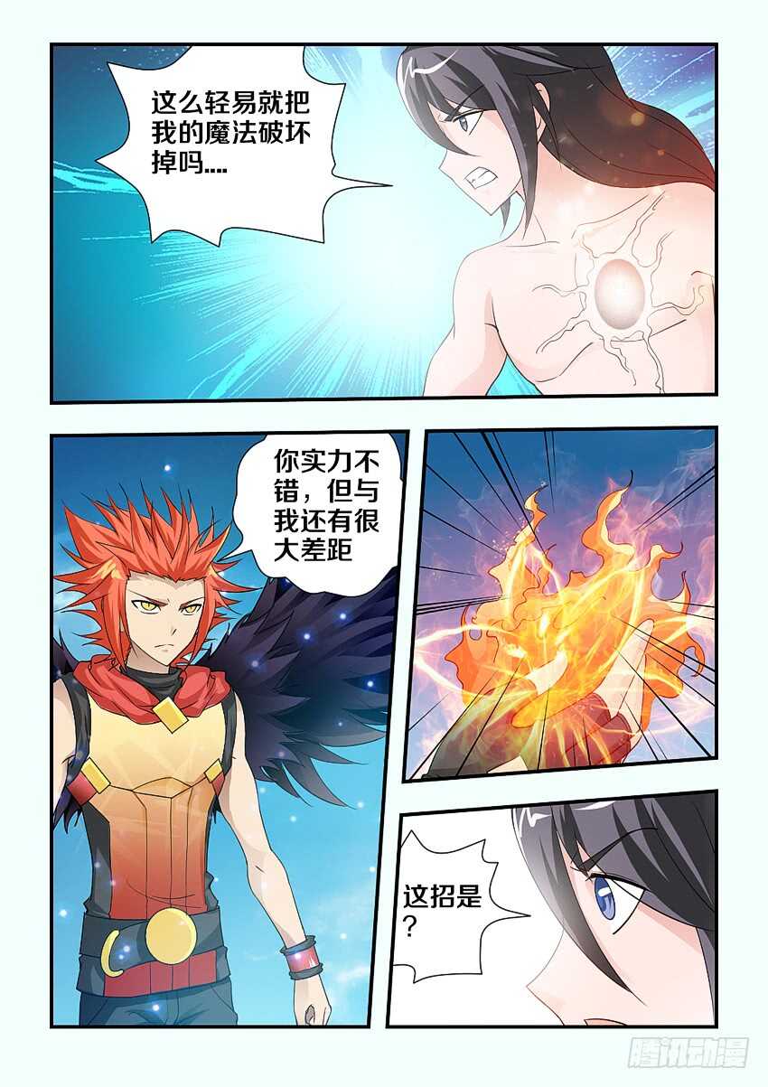 《勇者约吗》第122集 你无路可逃了 第8页