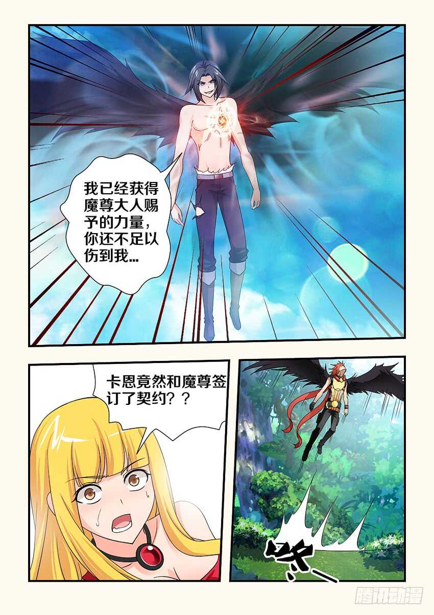 《勇者约吗》第121集 巨龙风神波 第10页