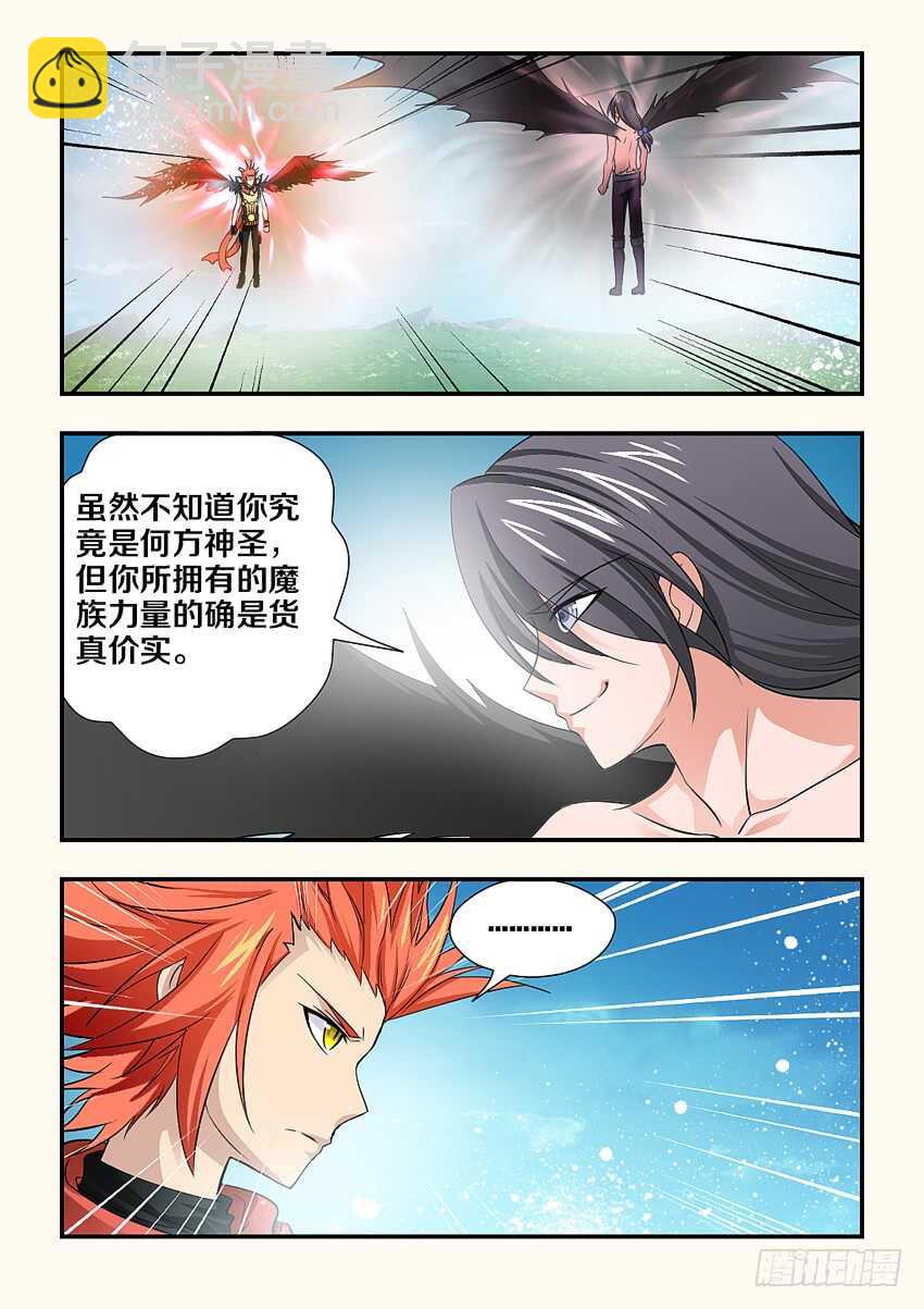 《勇者约吗》第121集 巨龙风神波 第11页