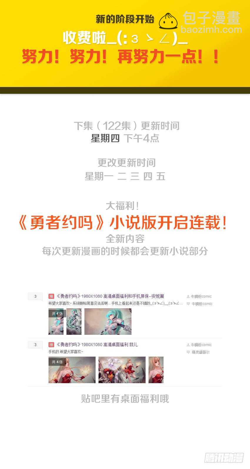 《勇者约吗》第121集 巨龙风神波 第12页