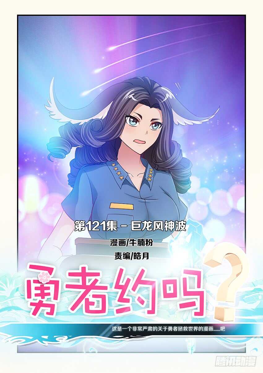 《勇者约吗》第121集 巨龙风神波 第1页