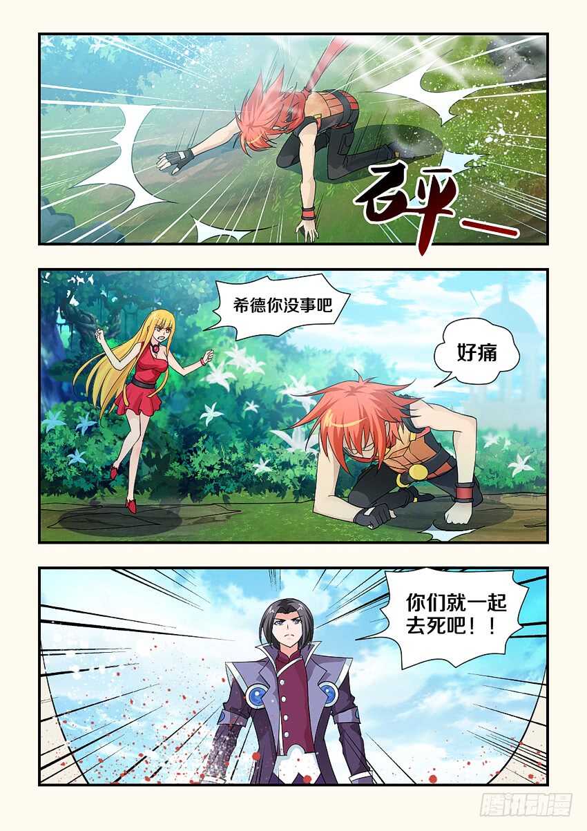 《勇者约吗》第121集 巨龙风神波 第3页