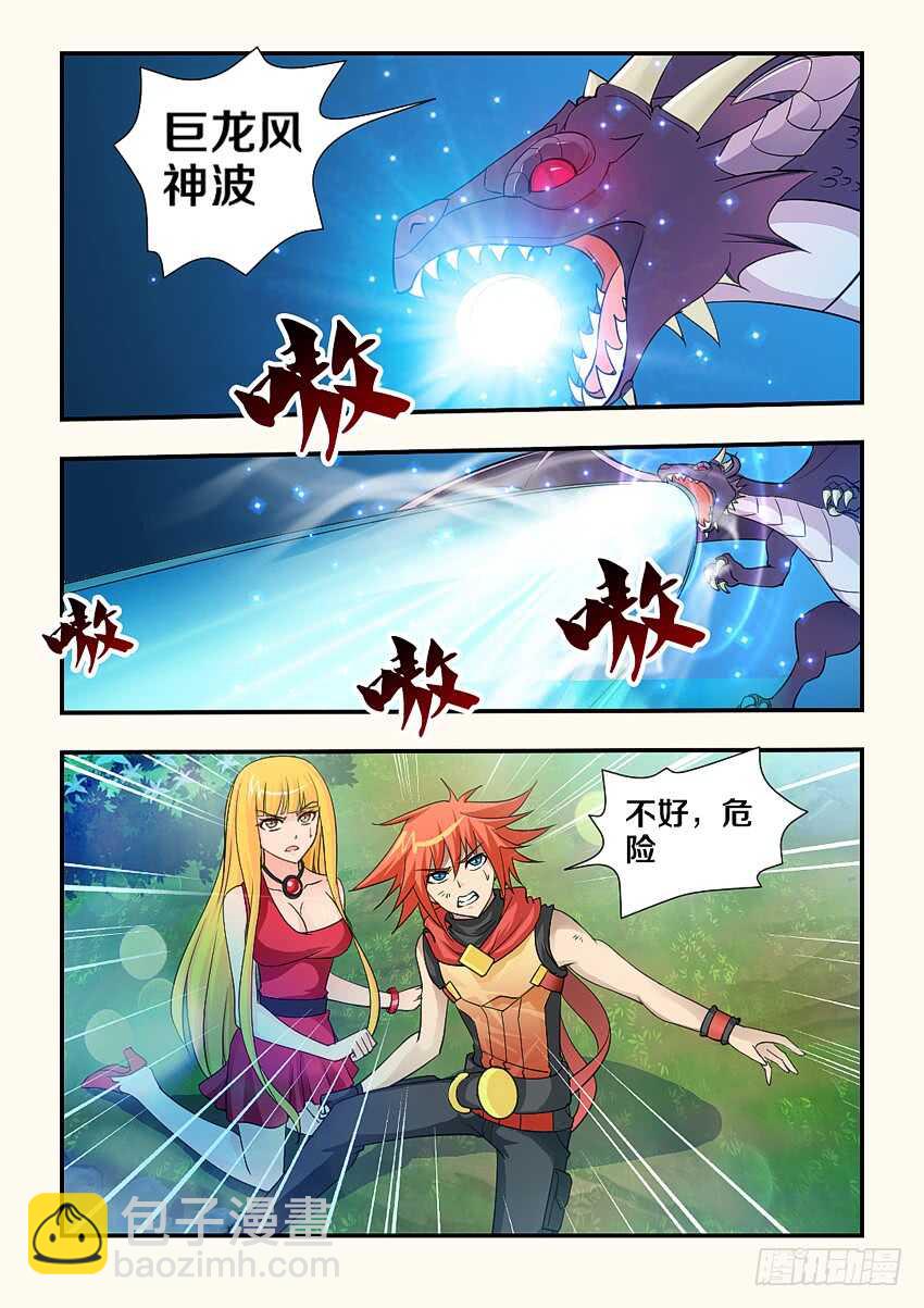《勇者约吗》第121集 巨龙风神波 第4页