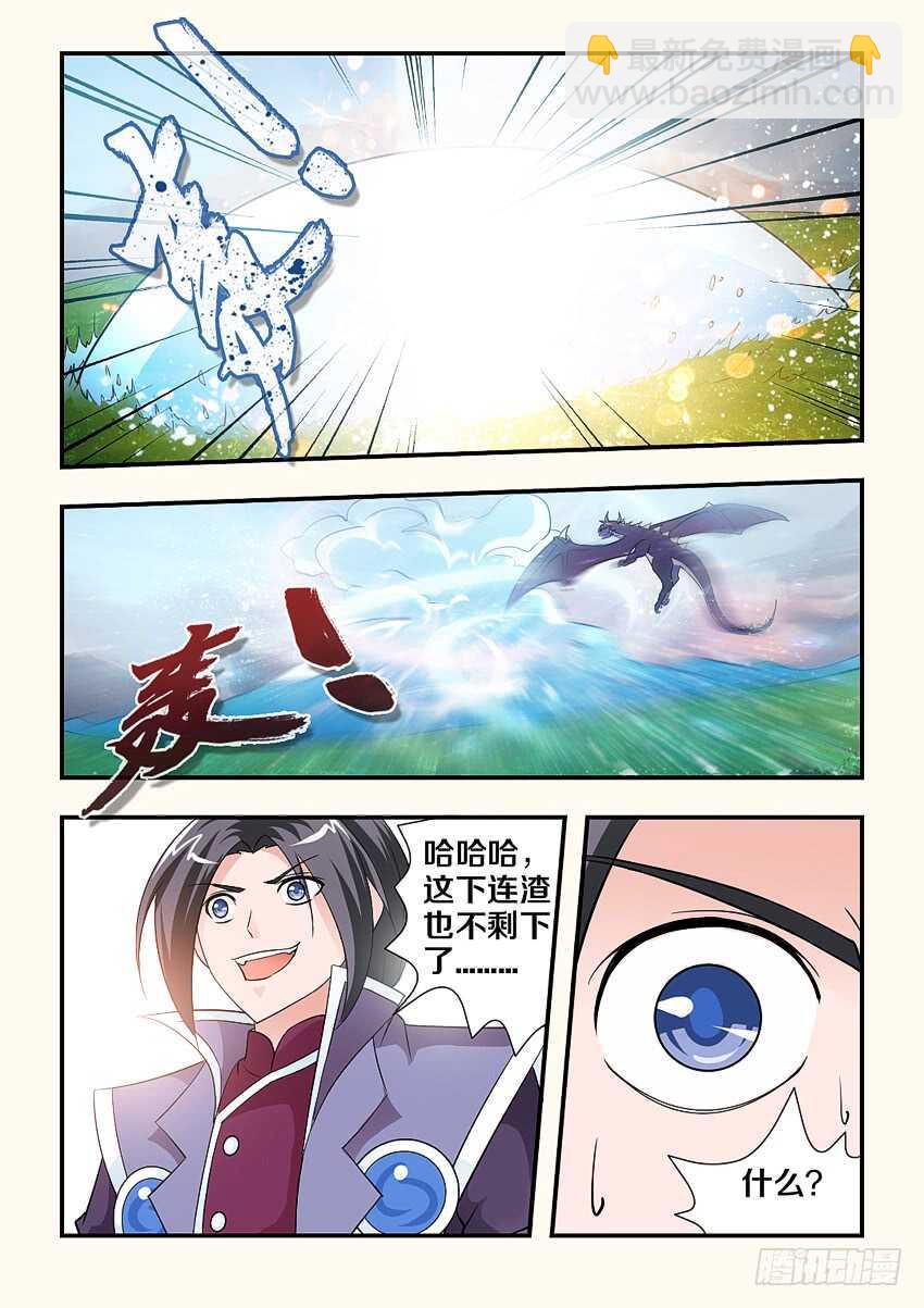 《勇者约吗》第121集 巨龙风神波 第5页