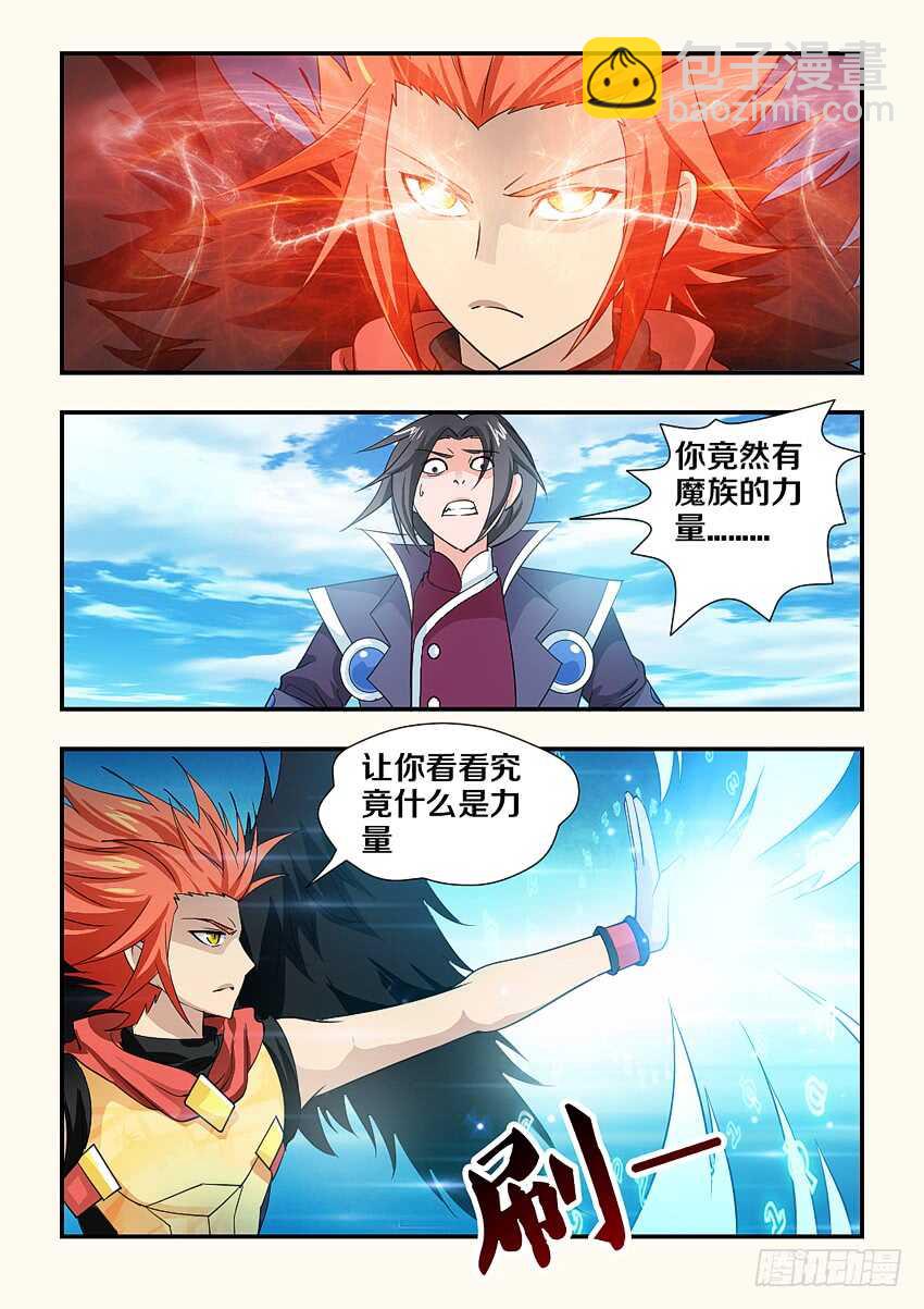 《勇者约吗》第121集 巨龙风神波 第7页