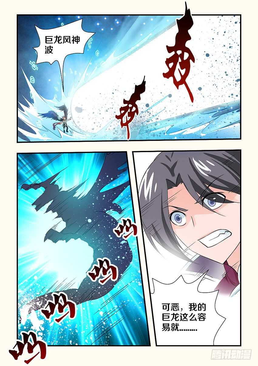 《勇者约吗》第121集 巨龙风神波 第8页