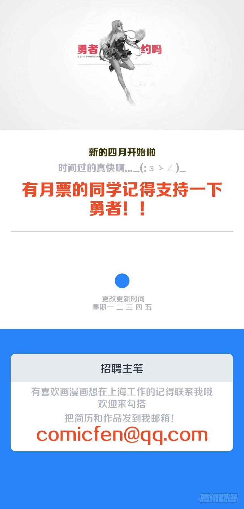 《勇者约吗》第126集 艰难的比赛 第12页