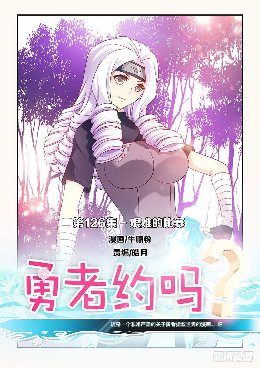 《勇者约吗》第126集 艰难的比赛 第1页