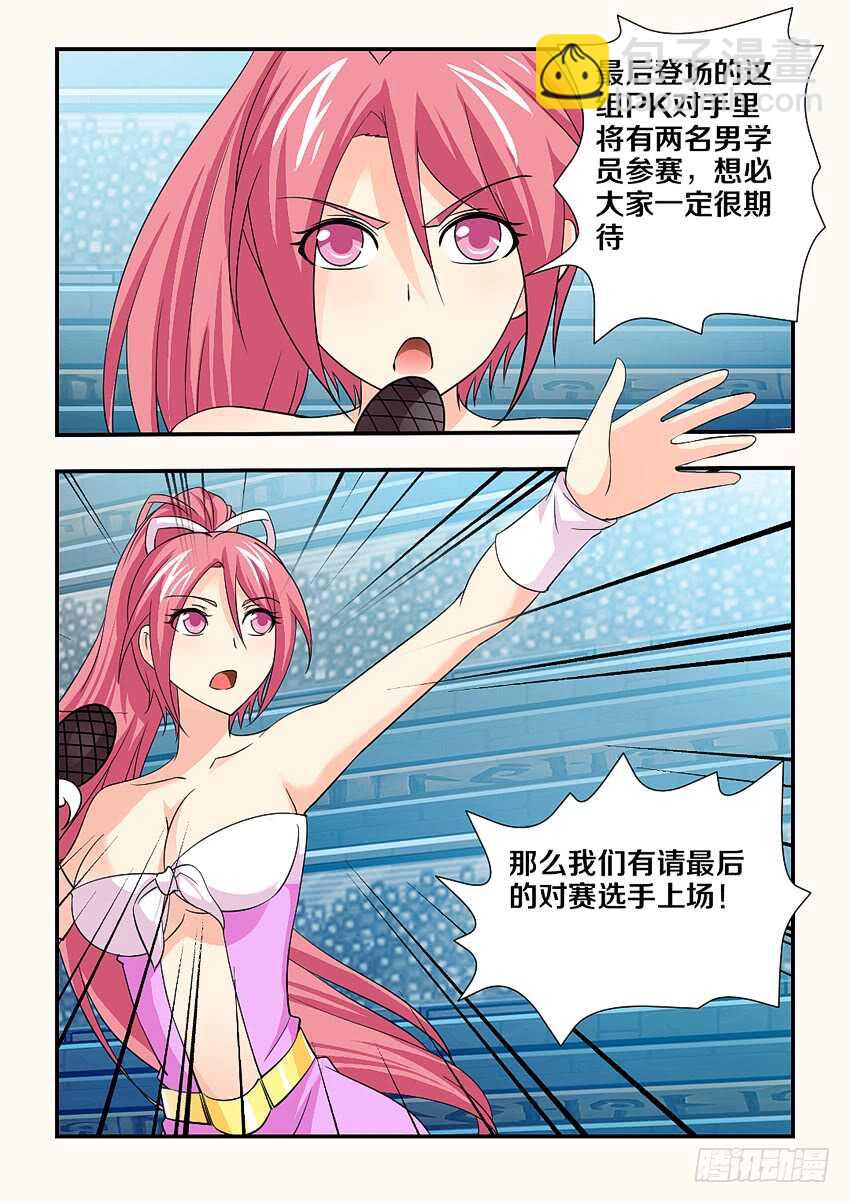《勇者约吗》第126集 艰难的比赛 第3页