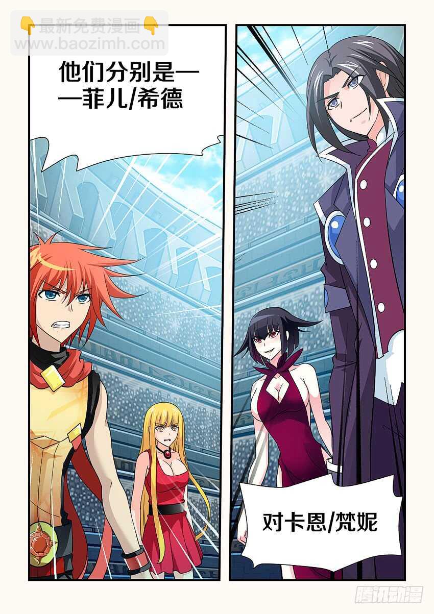 《勇者约吗》第126集 艰难的比赛 第4页