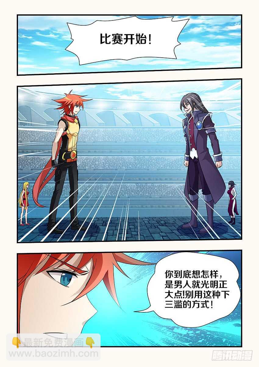 《勇者约吗》第126集 艰难的比赛 第5页