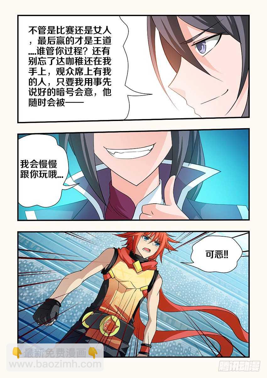 《勇者约吗》第126集 艰难的比赛 第6页