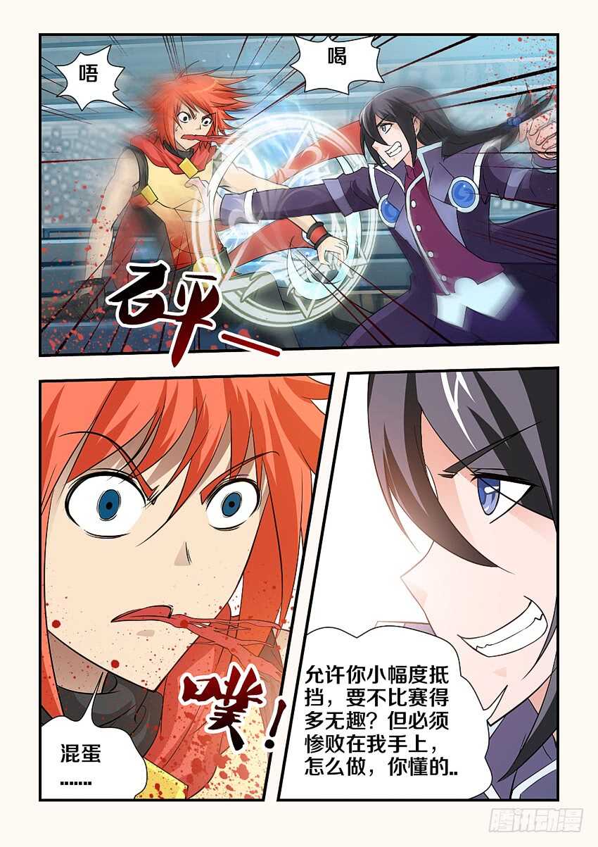 《勇者约吗》第126集 艰难的比赛 第8页