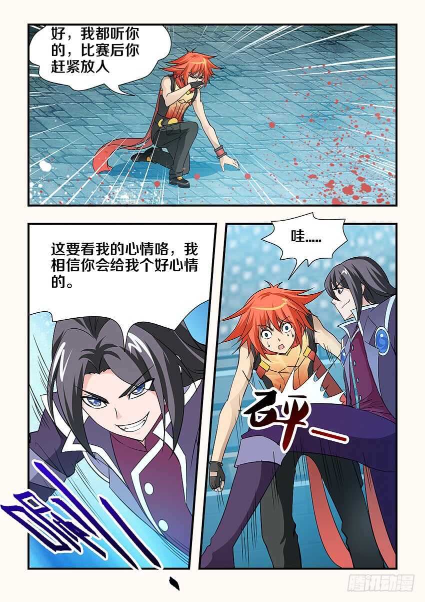 《勇者约吗》第126集 艰难的比赛 第9页