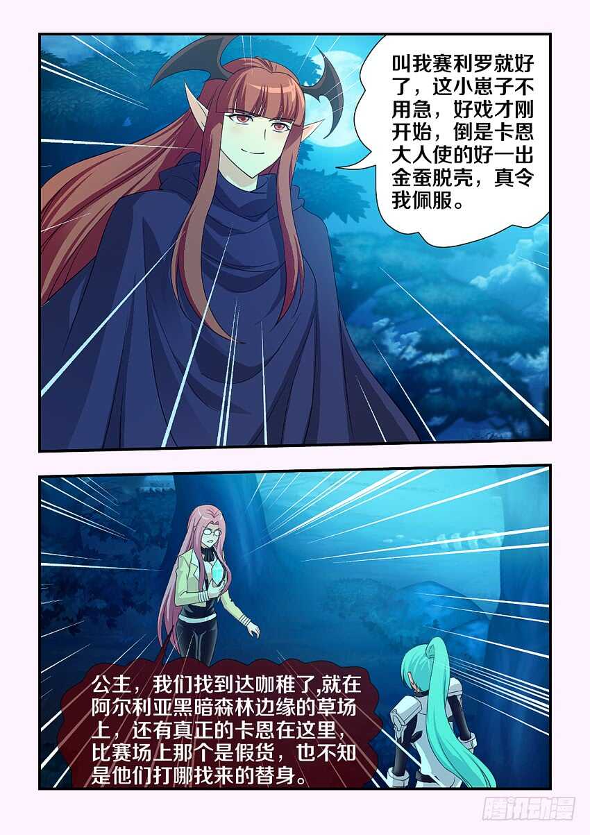 《勇者约吗》第128集 假货 第5页