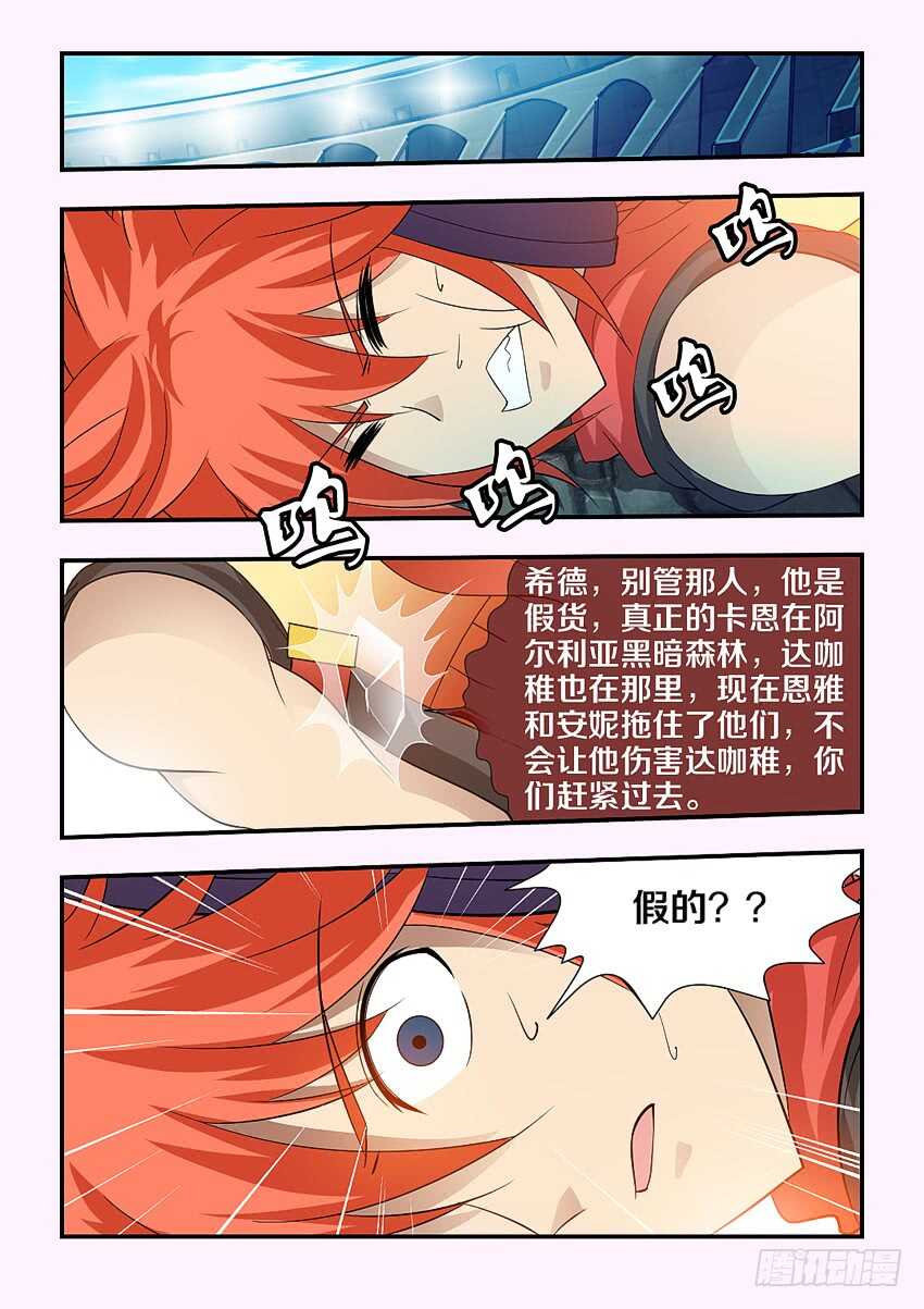 《勇者约吗》第128集 假货 第9页