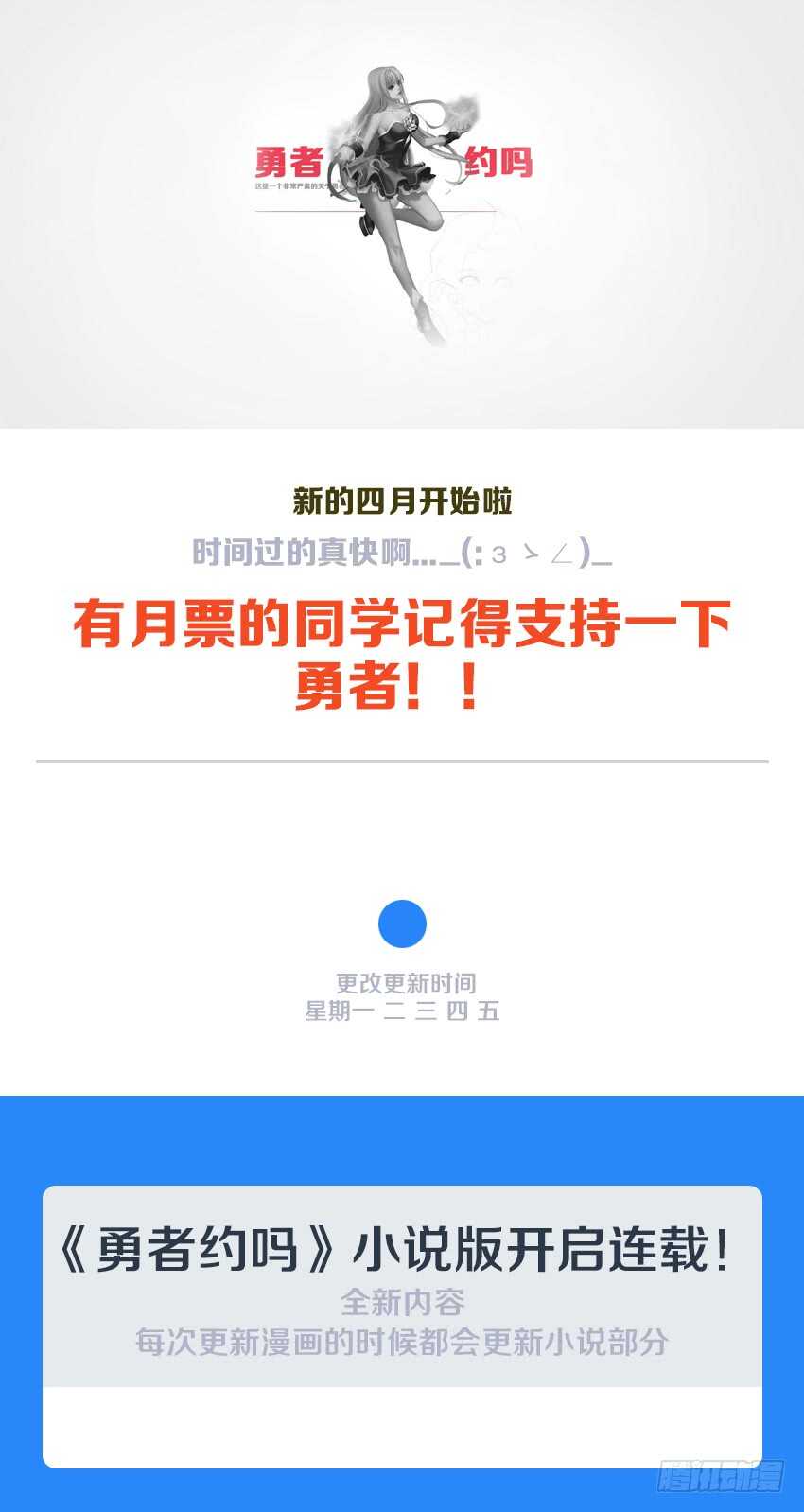 《勇者约吗》第125集 黑暗森林 第12页