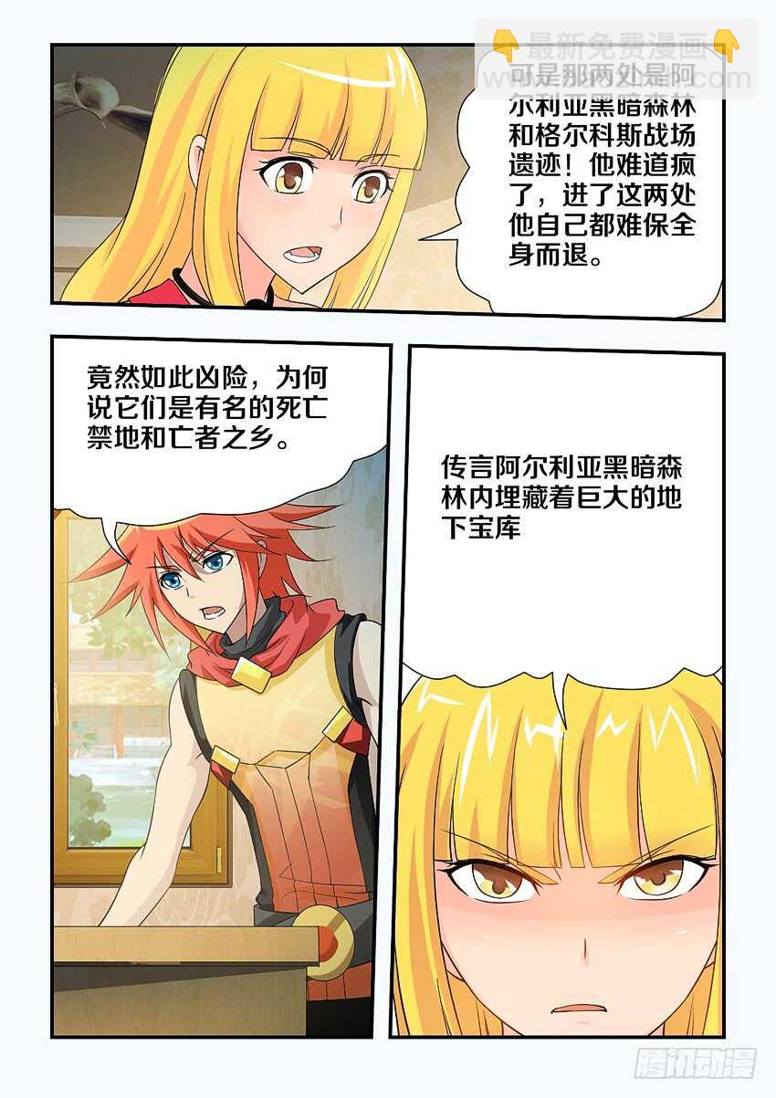 《勇者约吗》第125集 黑暗森林 第3页