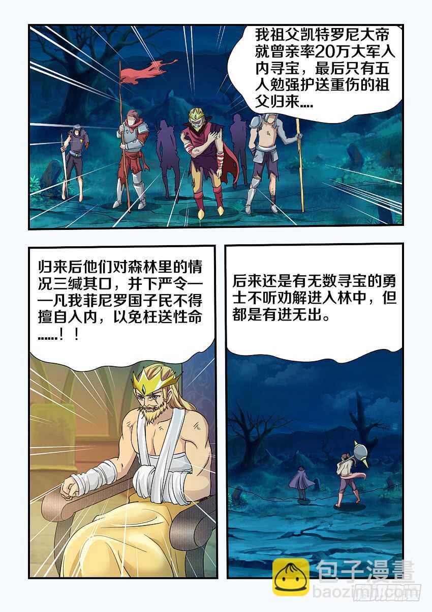 《勇者约吗》第125集 黑暗森林 第4页