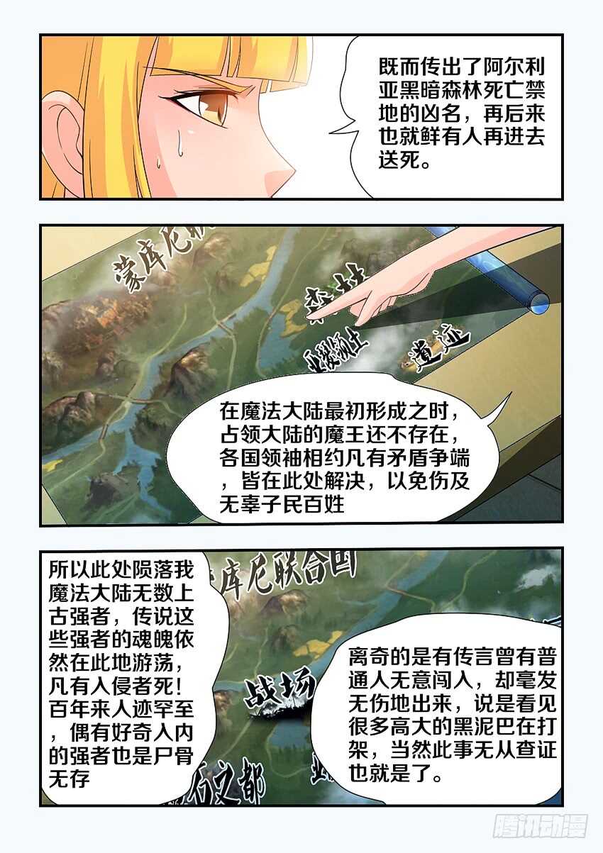 《勇者约吗》第125集 黑暗森林 第5页