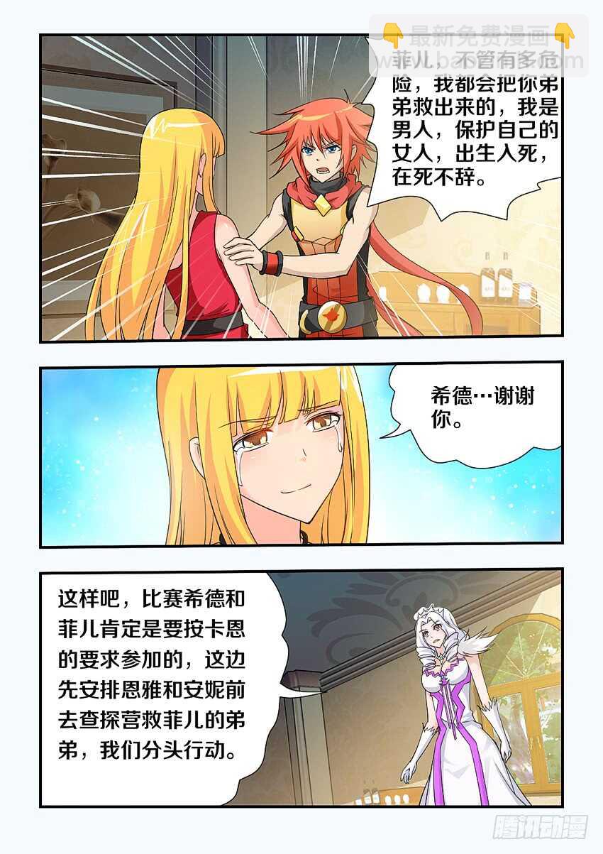 《勇者约吗》第125集 黑暗森林 第6页