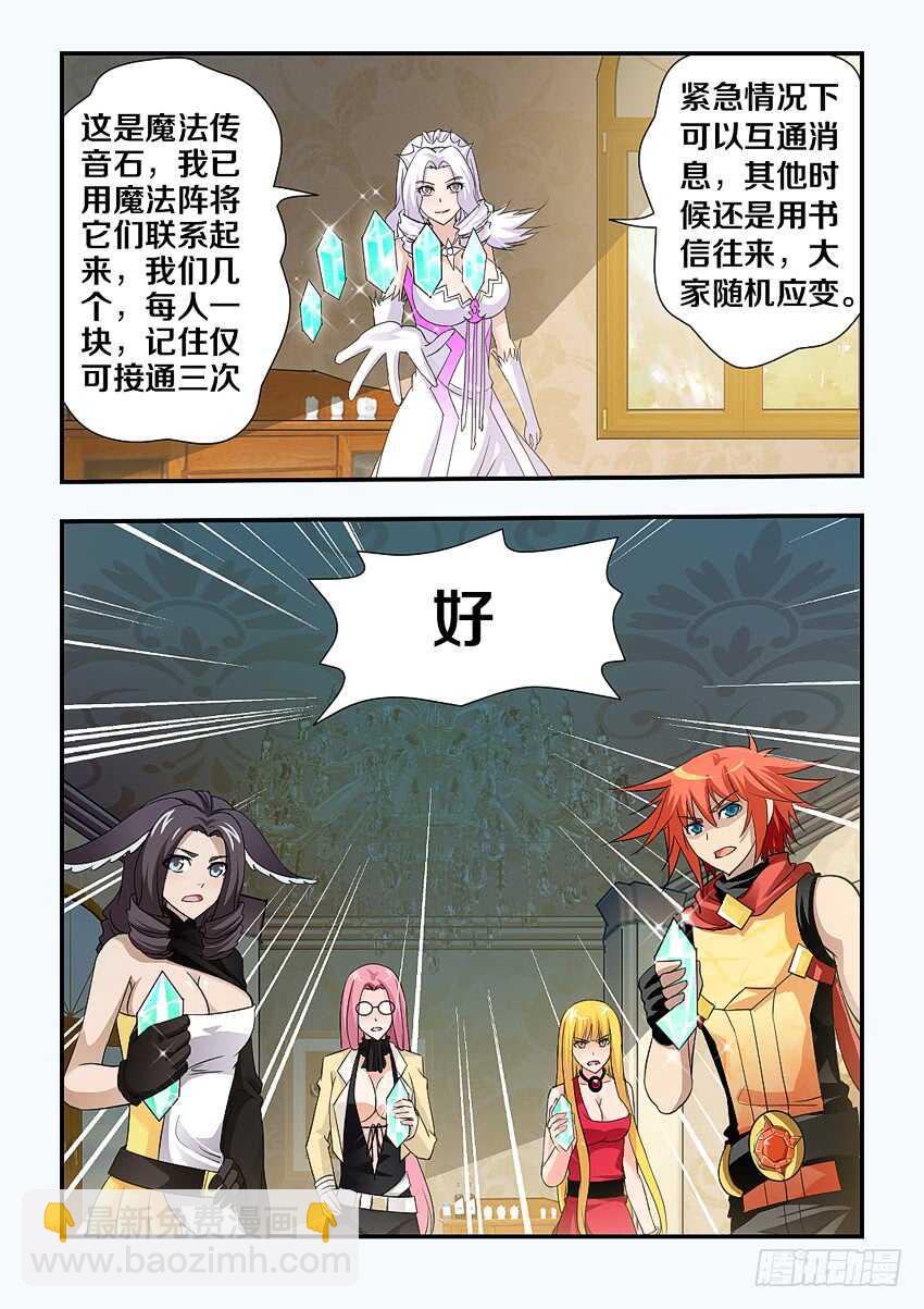 《勇者约吗》第125集 黑暗森林 第7页
