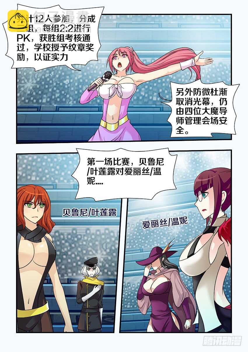 《勇者约吗》第125集 黑暗森林 第9页