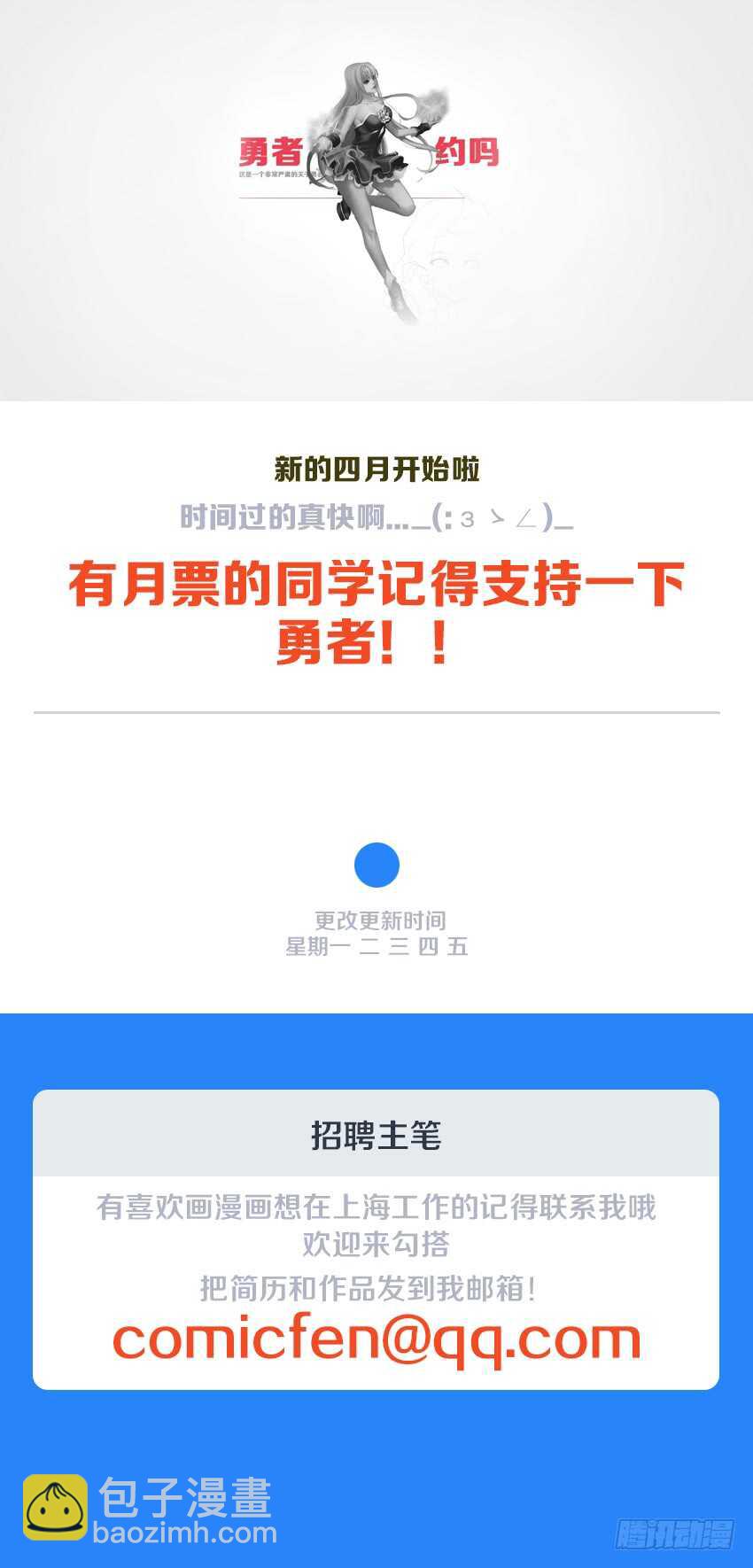 《勇者约吗》第127集 两个卡恩？ 第12页