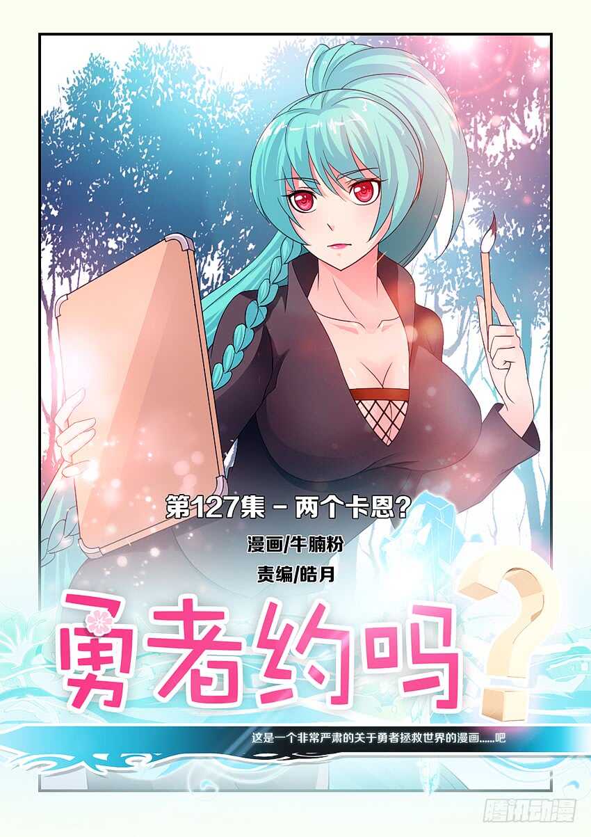 《勇者约吗》第127集 两个卡恩？ 第1页