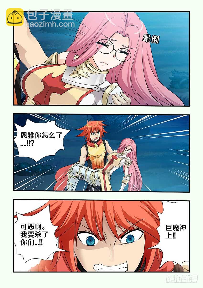 《勇者约吗》第131集 巨魔神！上！ 第10页