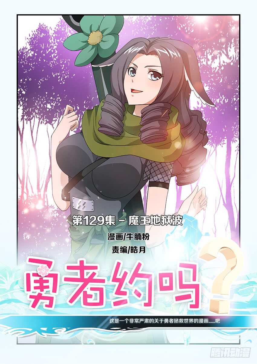 《勇者约吗》第129集 魔王地狱波 第1页