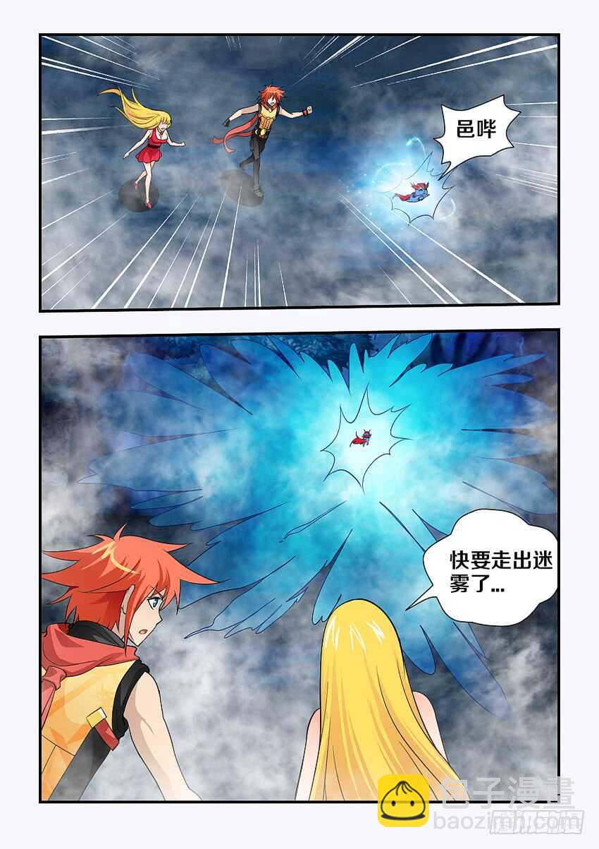《勇者约吗》第130集 迷雾迷墙 第10页