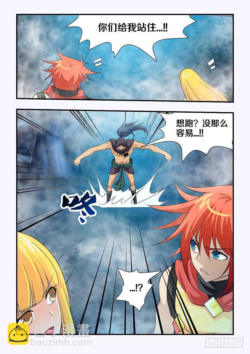 《勇者约吗》第130集 迷雾迷墙 第11页