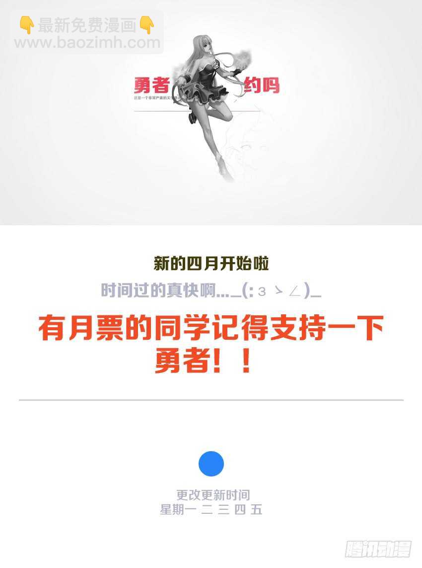 《勇者约吗》第130集 迷雾迷墙 第12页