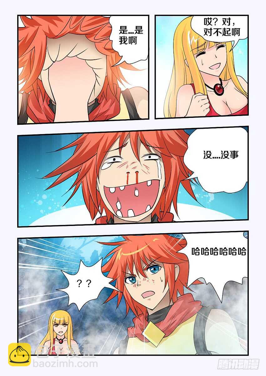 《勇者约吗》第130集 迷雾迷墙 第4页