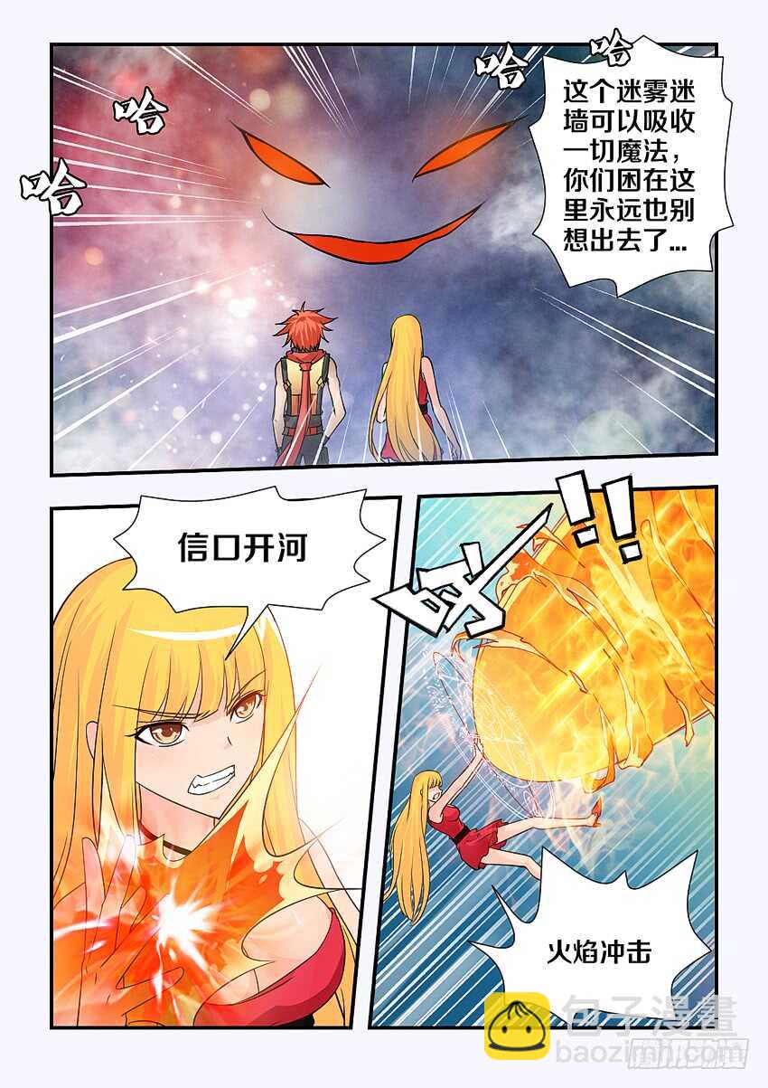 《勇者约吗》第130集 迷雾迷墙 第5页