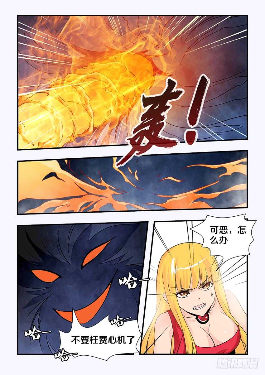 《勇者约吗》第130集 迷雾迷墙 第6页