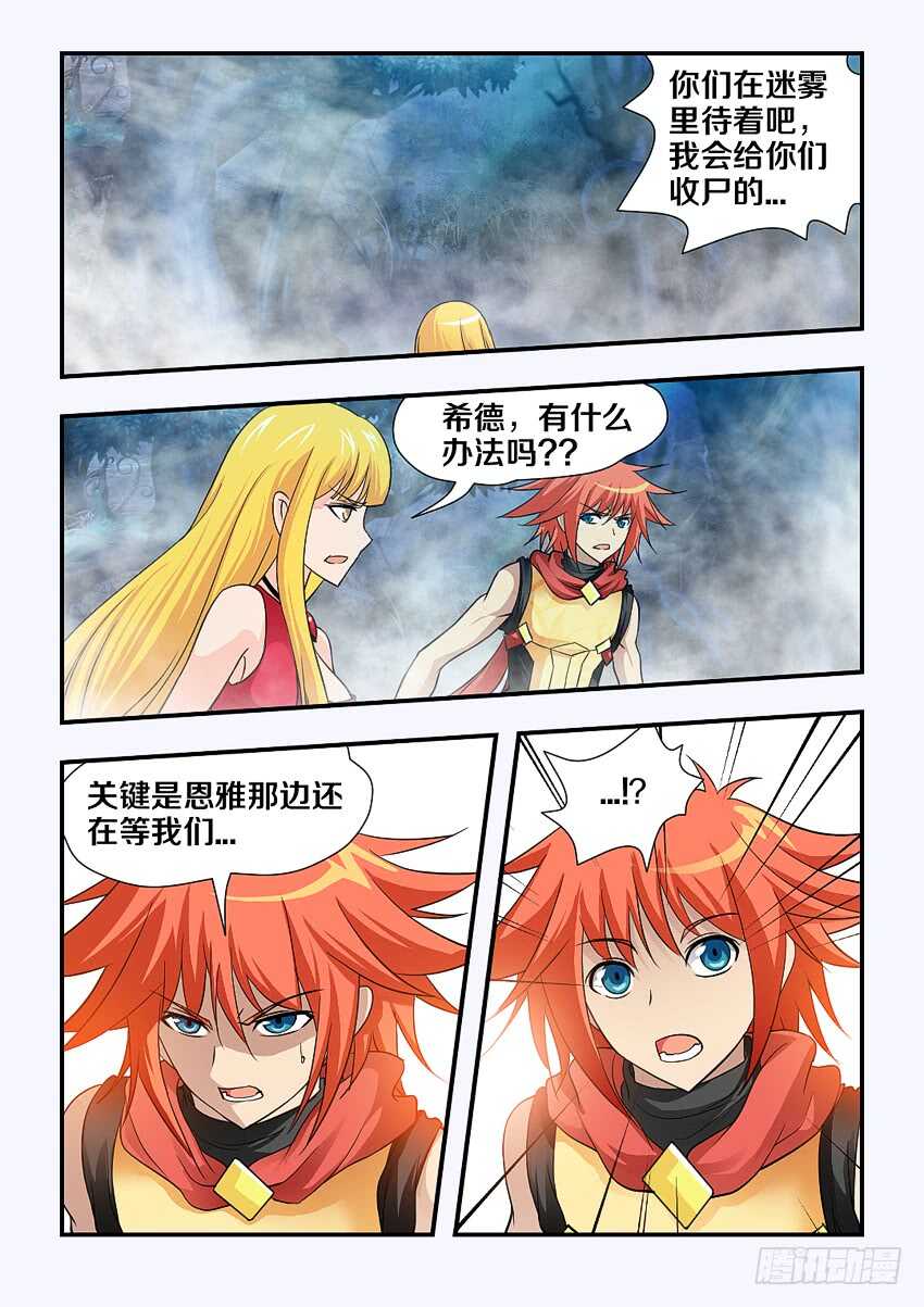 《勇者约吗》第130集 迷雾迷墙 第7页