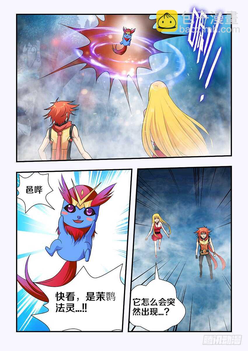 《勇者约吗》第130集 迷雾迷墙 第8页