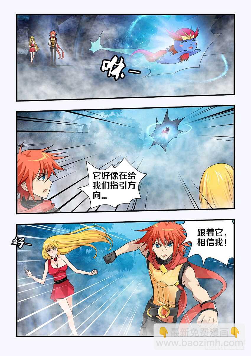《勇者约吗》第130集 迷雾迷墙 第9页