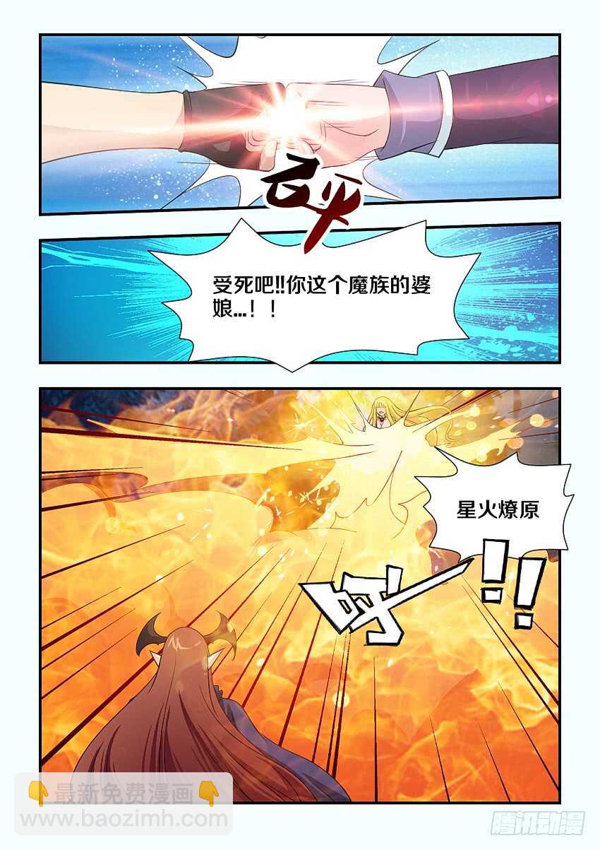 《勇者约吗》第132集 照顾好恩雅 第10页