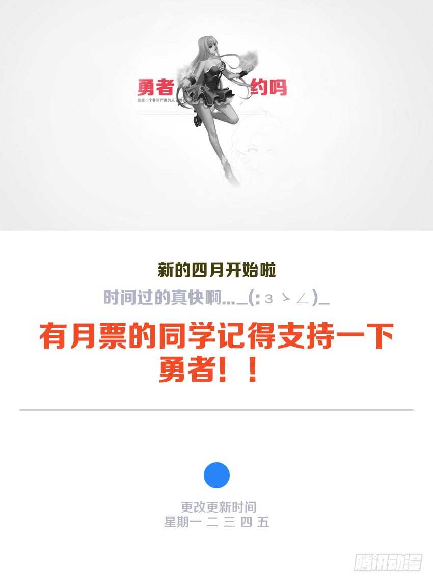 《勇者约吗》第132集 照顾好恩雅 第12页