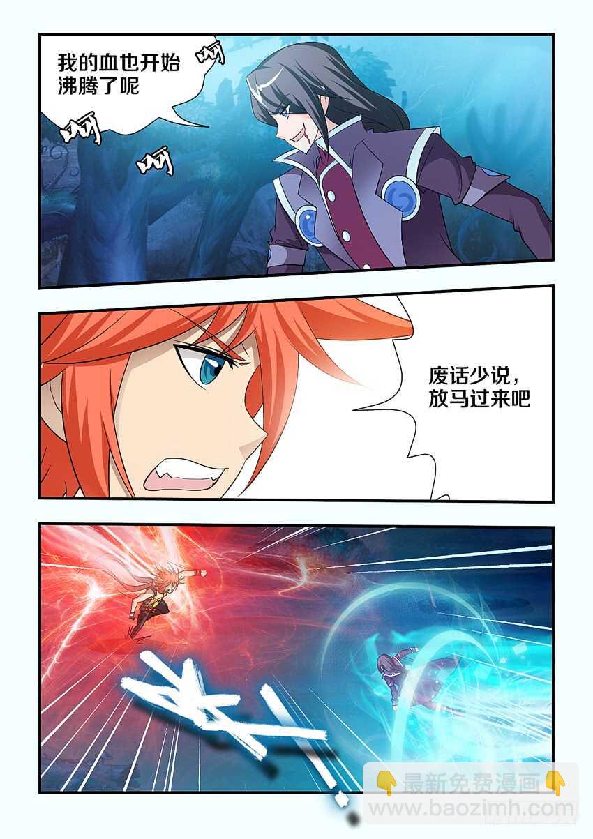《勇者约吗》第132集 照顾好恩雅 第9页