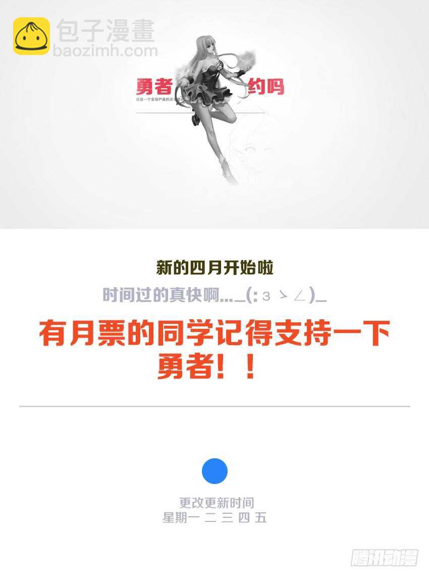《勇者约吗》第133集 千万要拉住啊 第12页