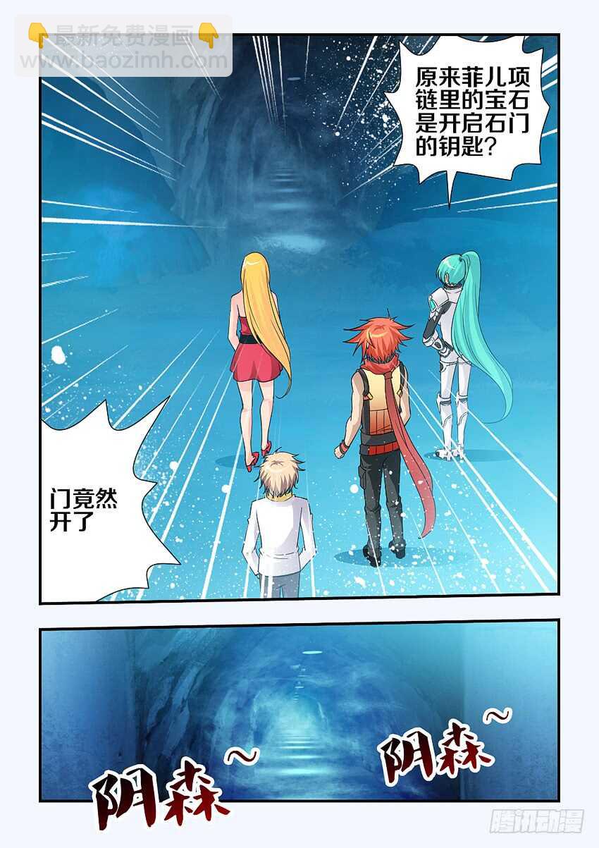 《勇者约吗》第135集 神秘的宝石 第11页