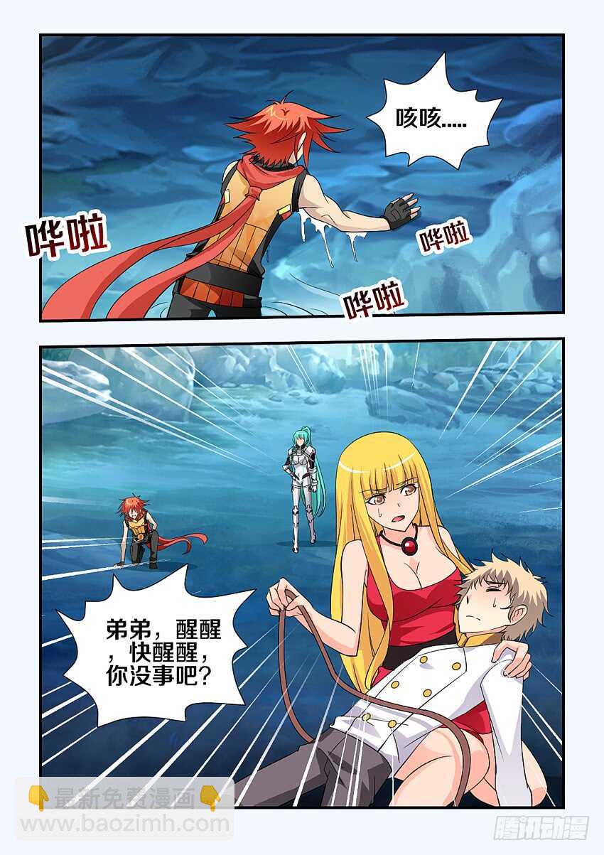 《勇者约吗》第135集 神秘的宝石 第3页