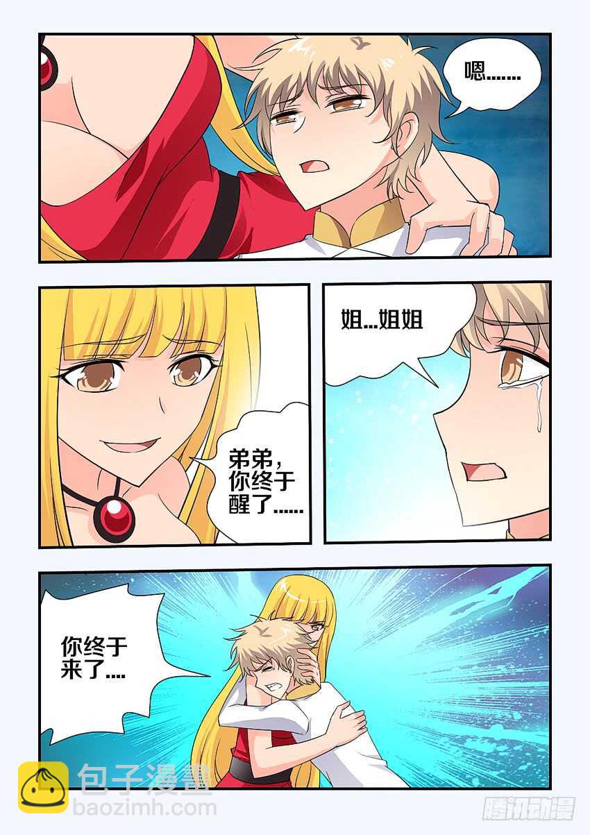 《勇者约吗》第135集 神秘的宝石 第4页