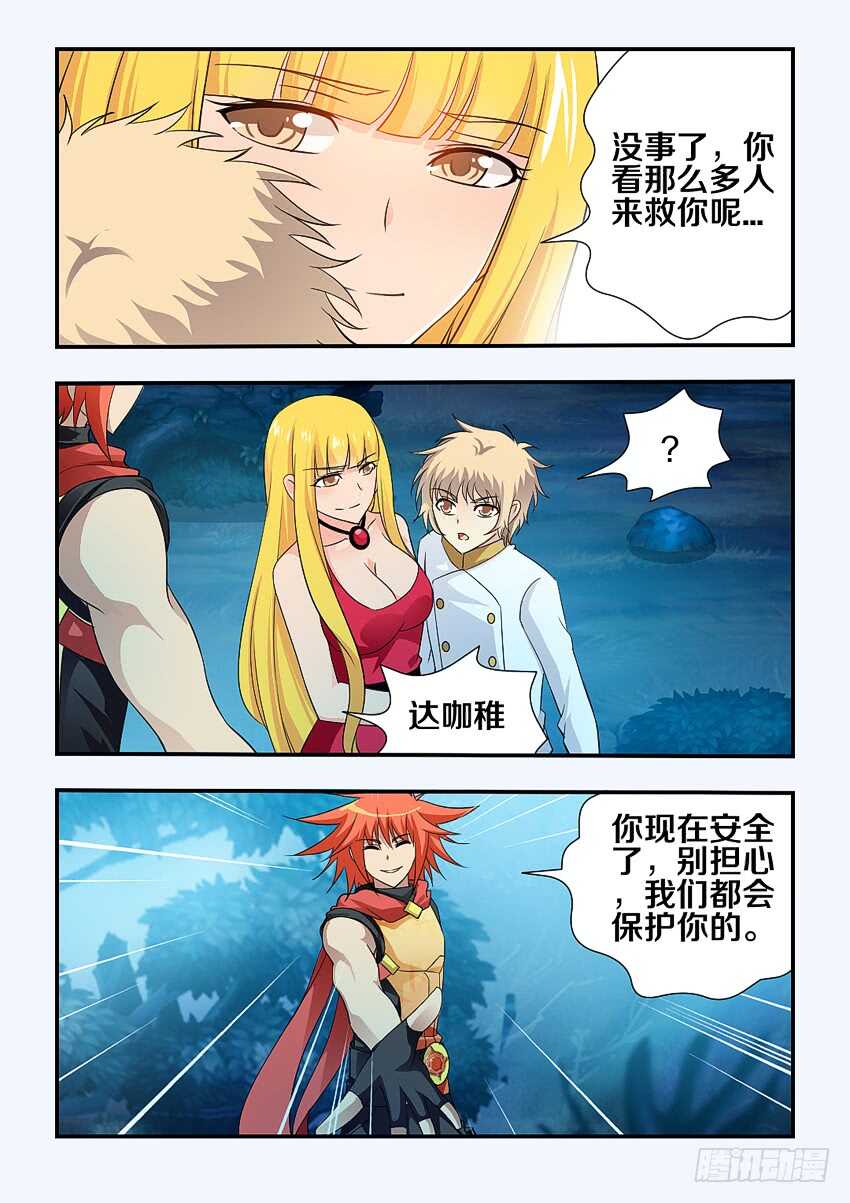 《勇者约吗》第135集 神秘的宝石 第5页