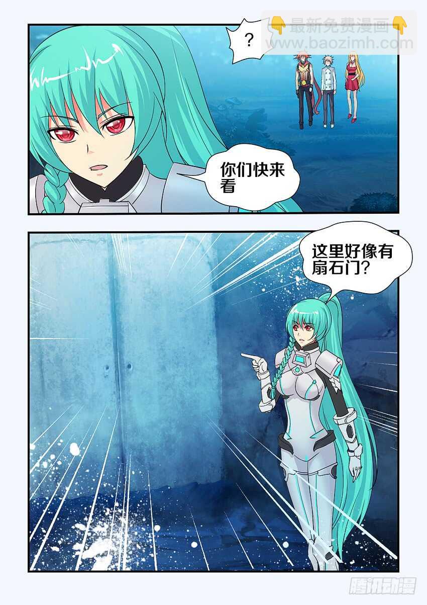 《勇者约吗》第135集 神秘的宝石 第7页